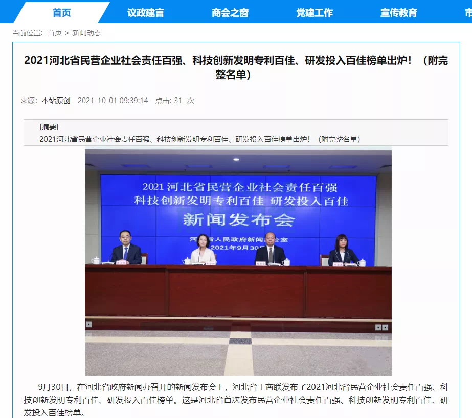 喜讯！热烈庆贺唐山旭华智能科技有限公司获评为“河北省科技创新研发投入百佳民营企业”