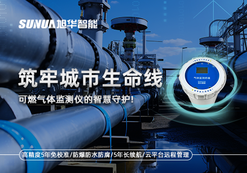 筑牢城市生命线：燃气管道中的“哨兵卫士”——可燃气体监测仪的智慧守护​！