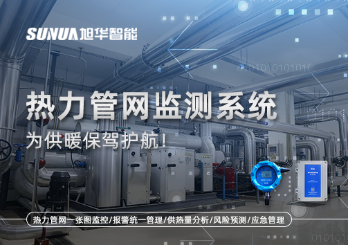 告别供暖“痛点”，热力管网监测系统，为供暖保驾护航！
