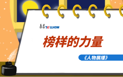 【人物展播】员工专访，从不同角度发现优秀（二）