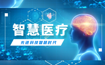 【喜讯】连中三标！数据赋能智慧医疗产业迈入开展快车道