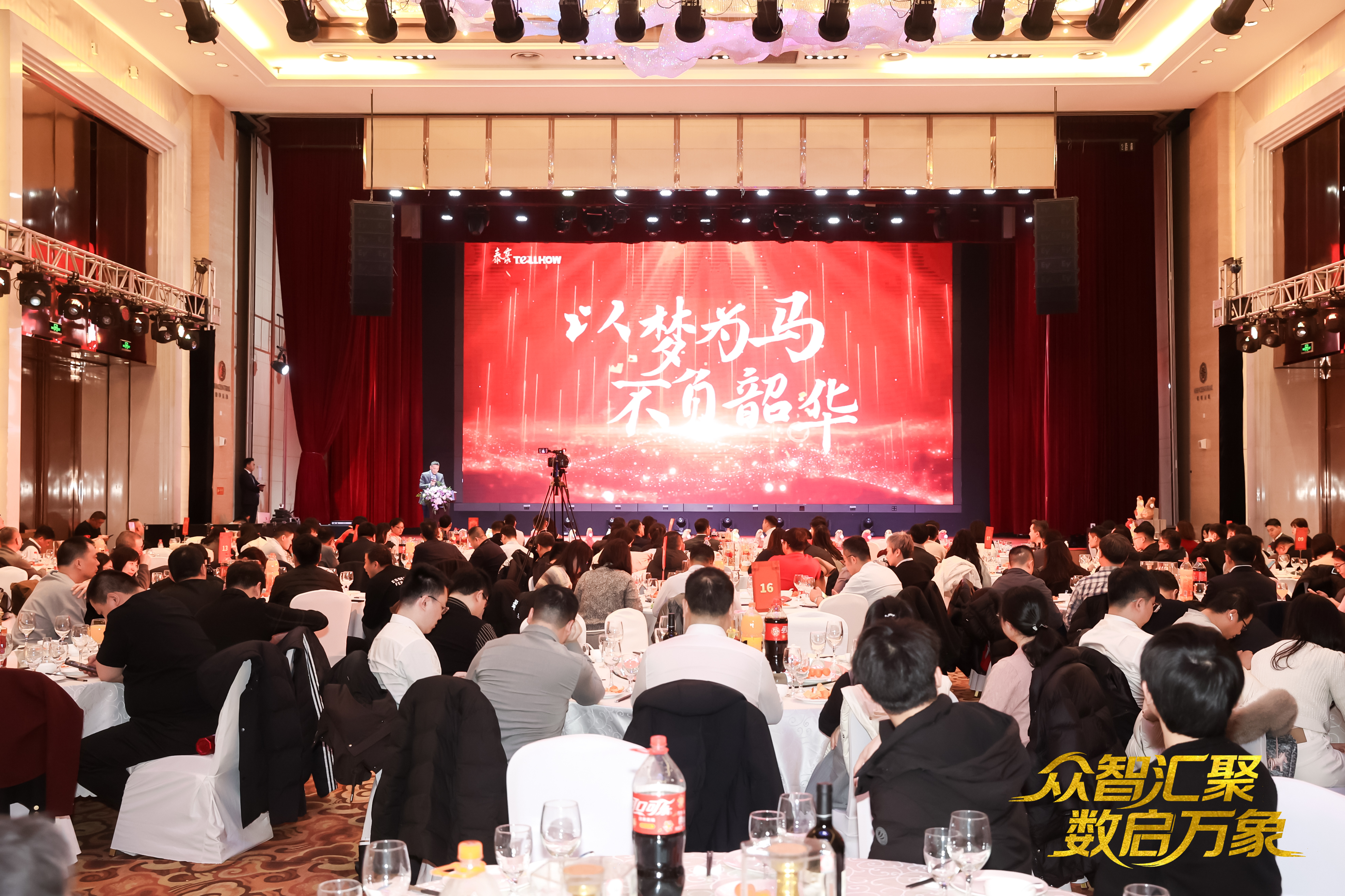 北京尊龙凯时2026员工大会：以“数”为擎，迈向新阶段